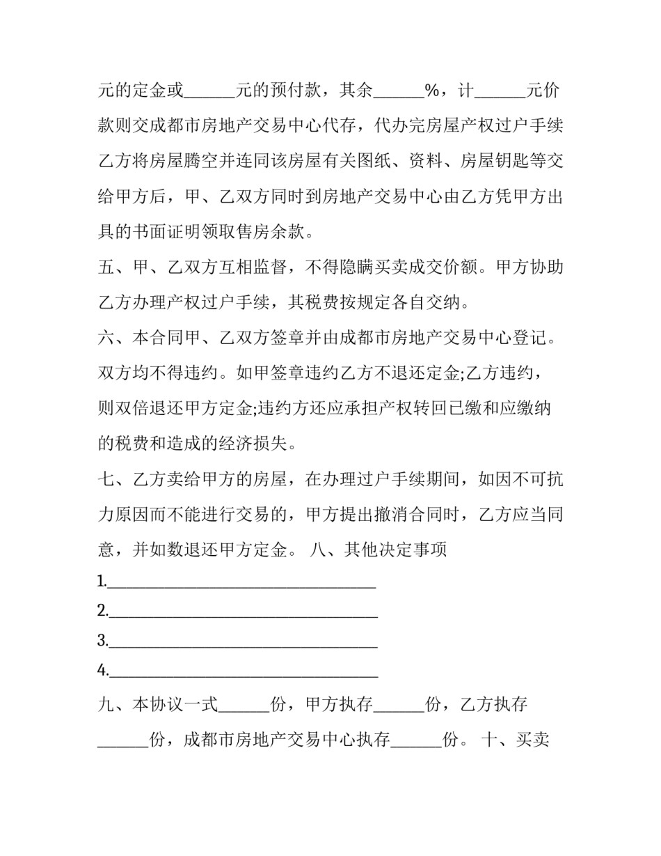 最新合法存量房屋买卖合同 个人存量房买卖合同(22篇)_第3页