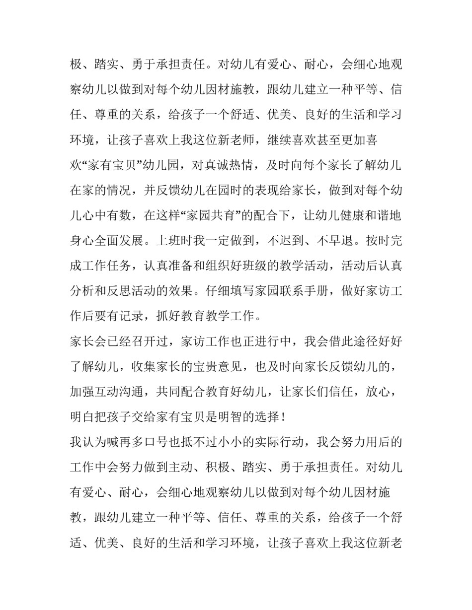 幼儿园班级工作计划(十一篇)_第2页