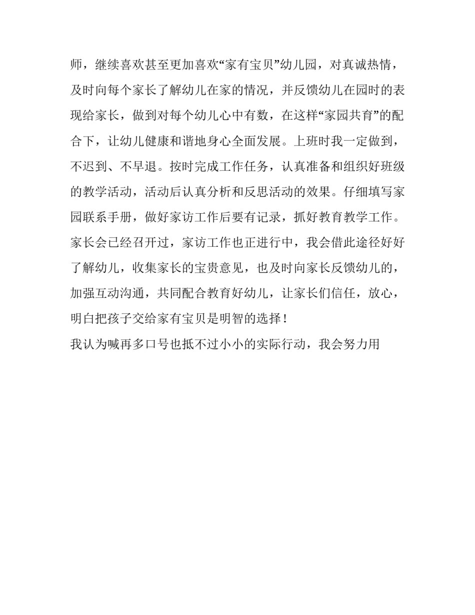 幼儿园班级工作计划(十一篇)_第3页