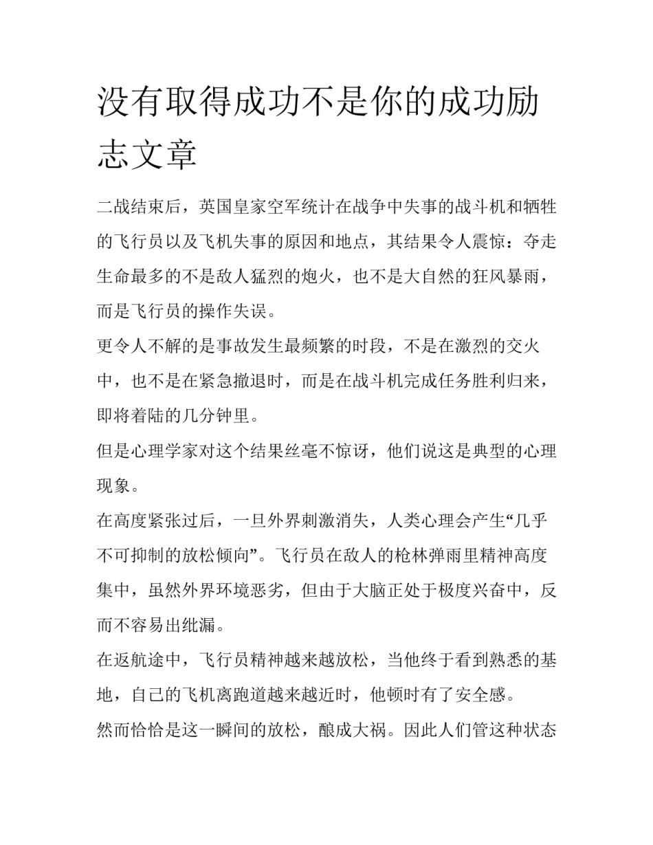 没有取得成功不是你的成功励志文章_第1页