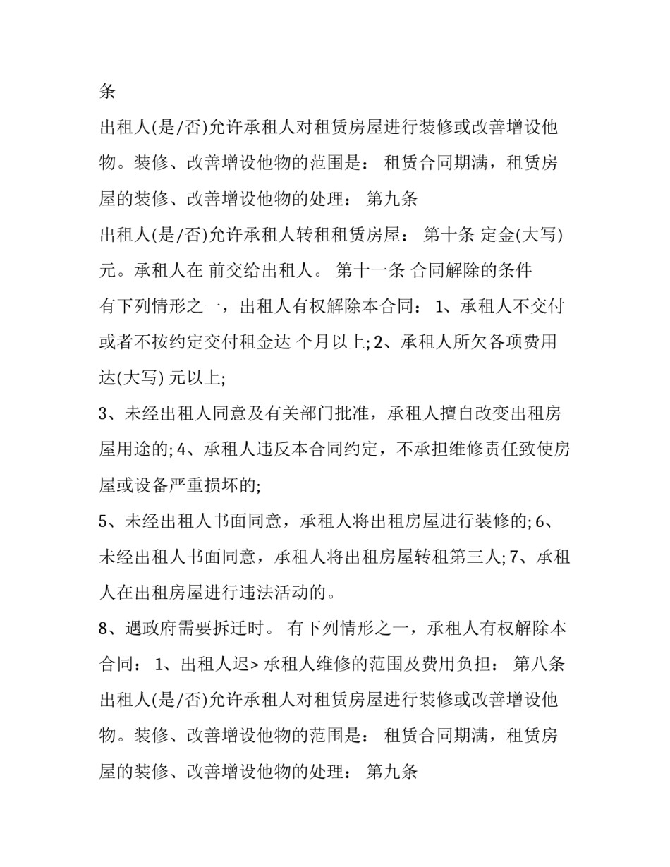 2023年农村集体房屋租赁合同数量多(23篇)_第2页
