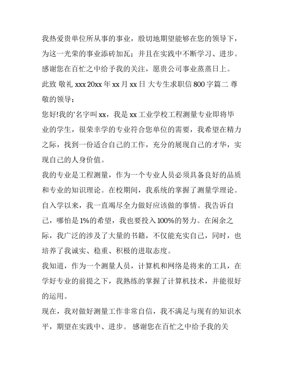 2023年大专生求职信800字(4篇)_第2页