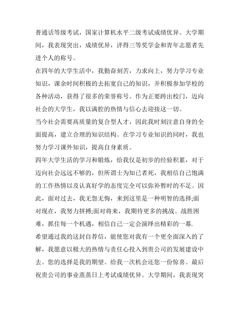 最新平面设计师求职自荐信(8篇)_第2页