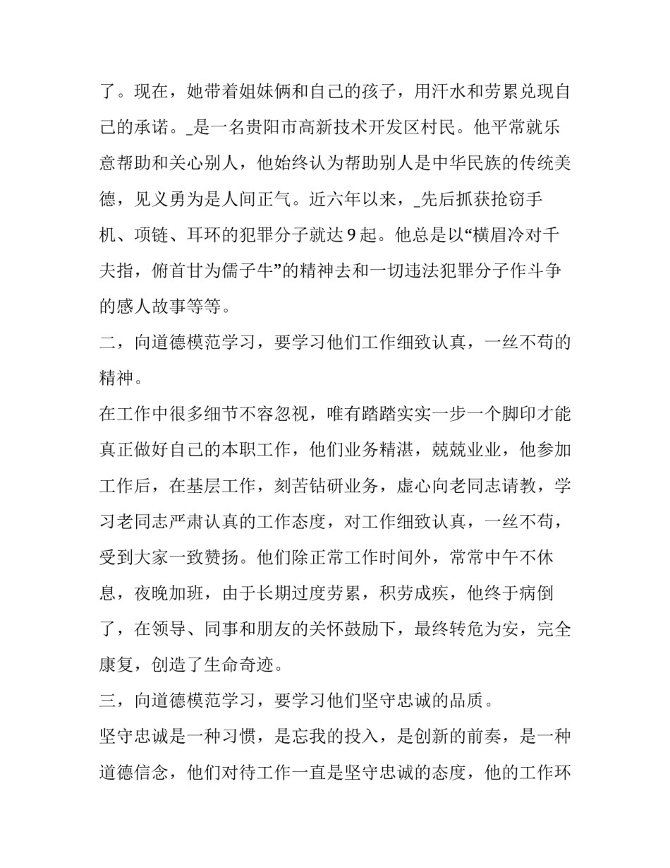 2023年第八届全国道德模范获奖名单(4篇)_第2页