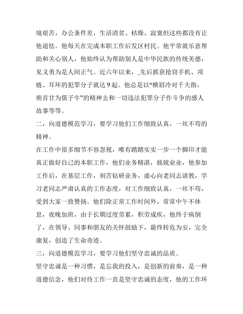 2023年第八届全国道德模范获奖名单(4篇)_第3页