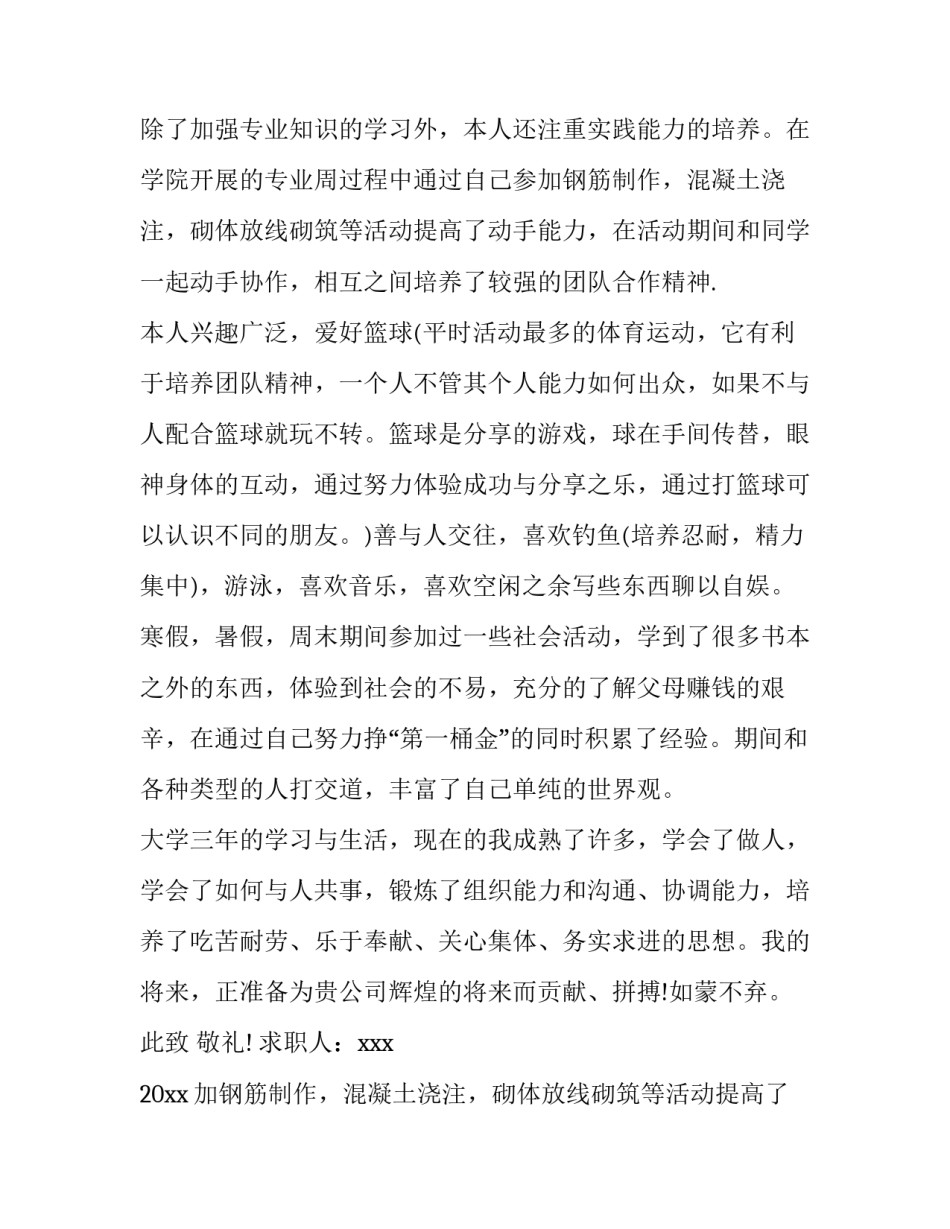 2023年土木工程专业求职信300字(15篇)_第2页