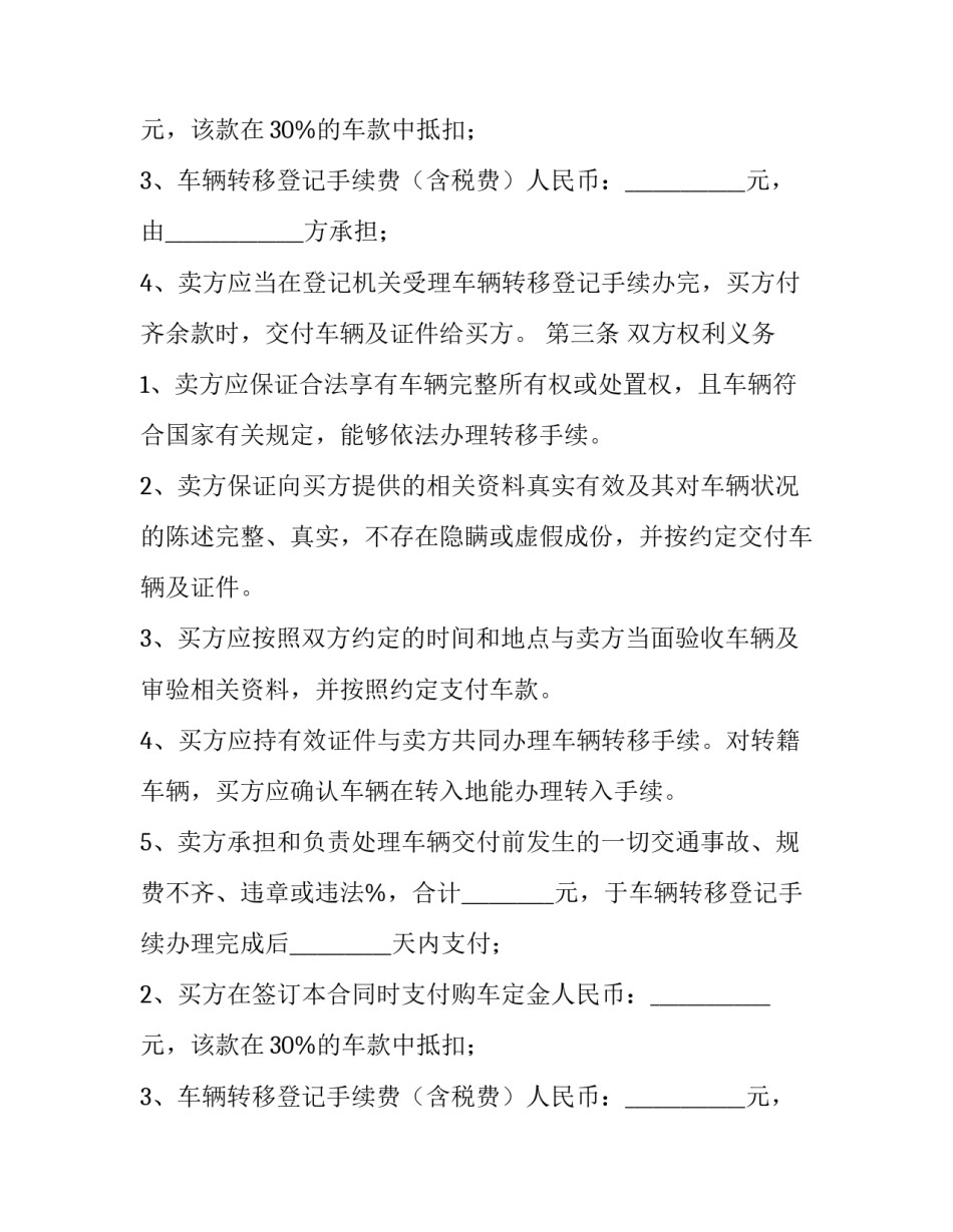 车辆二手买卖合同(20篇)_第2页
