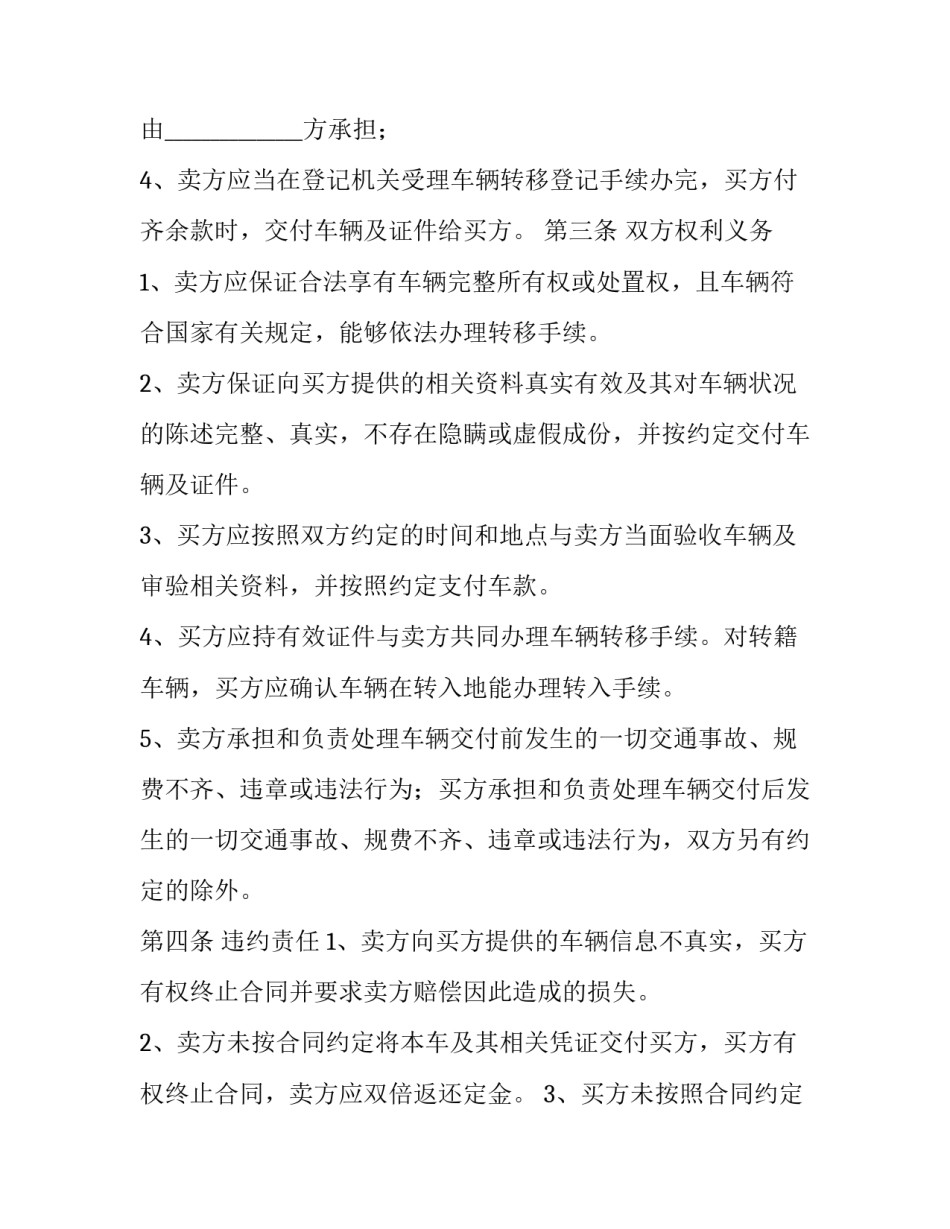 车辆二手买卖合同(20篇)_第3页