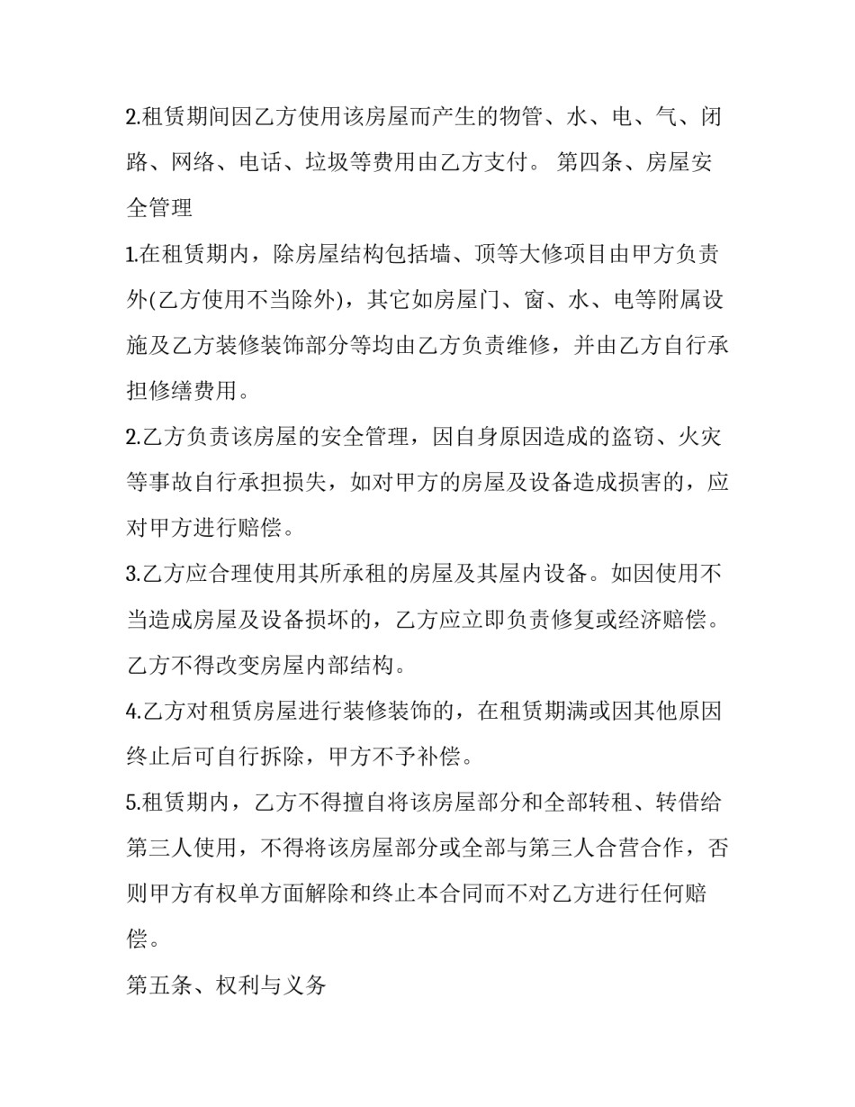 2023年新版房屋租赁合同 最新房屋租赁合同书(22篇)_第2页