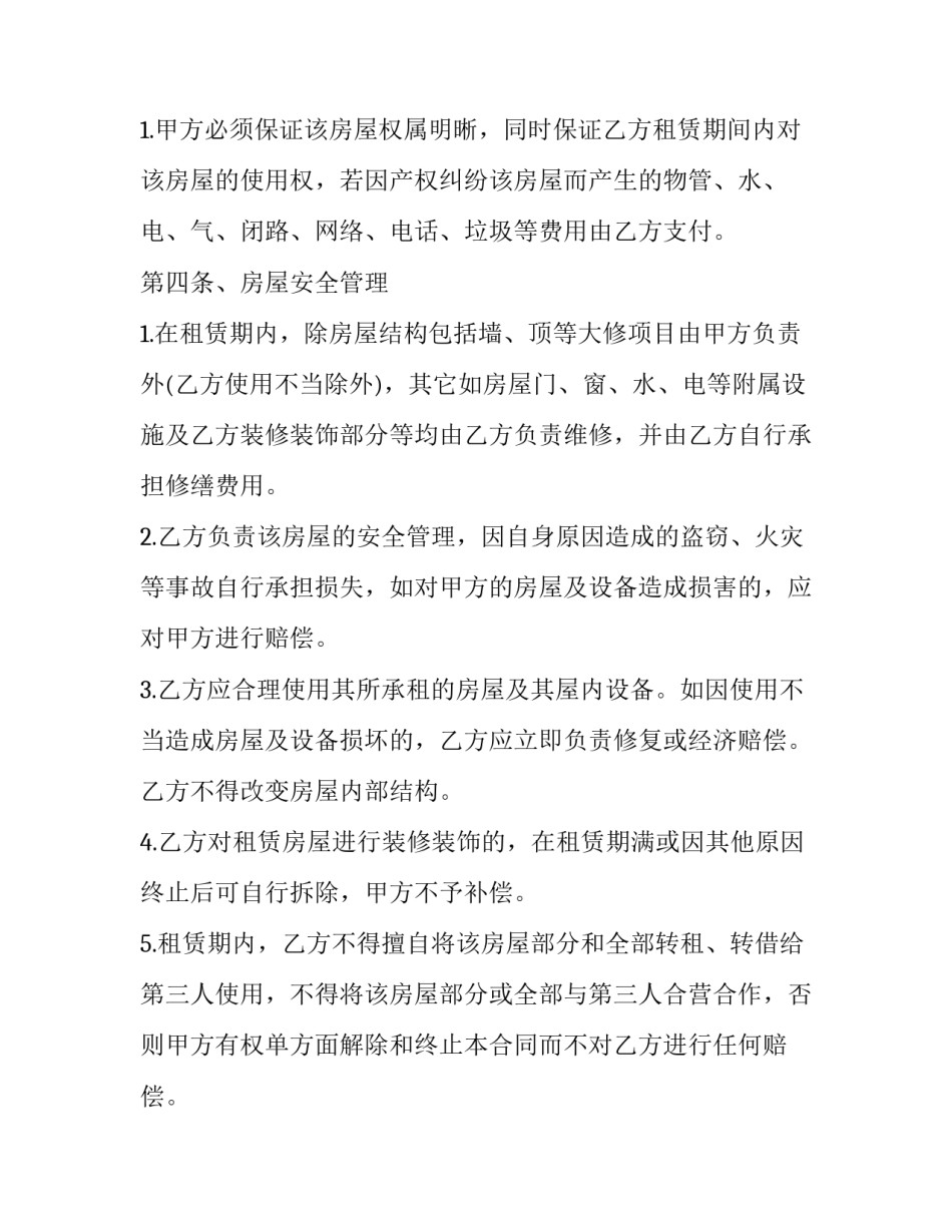 2023年新版房屋租赁合同 最新房屋租赁合同书(22篇)_第3页