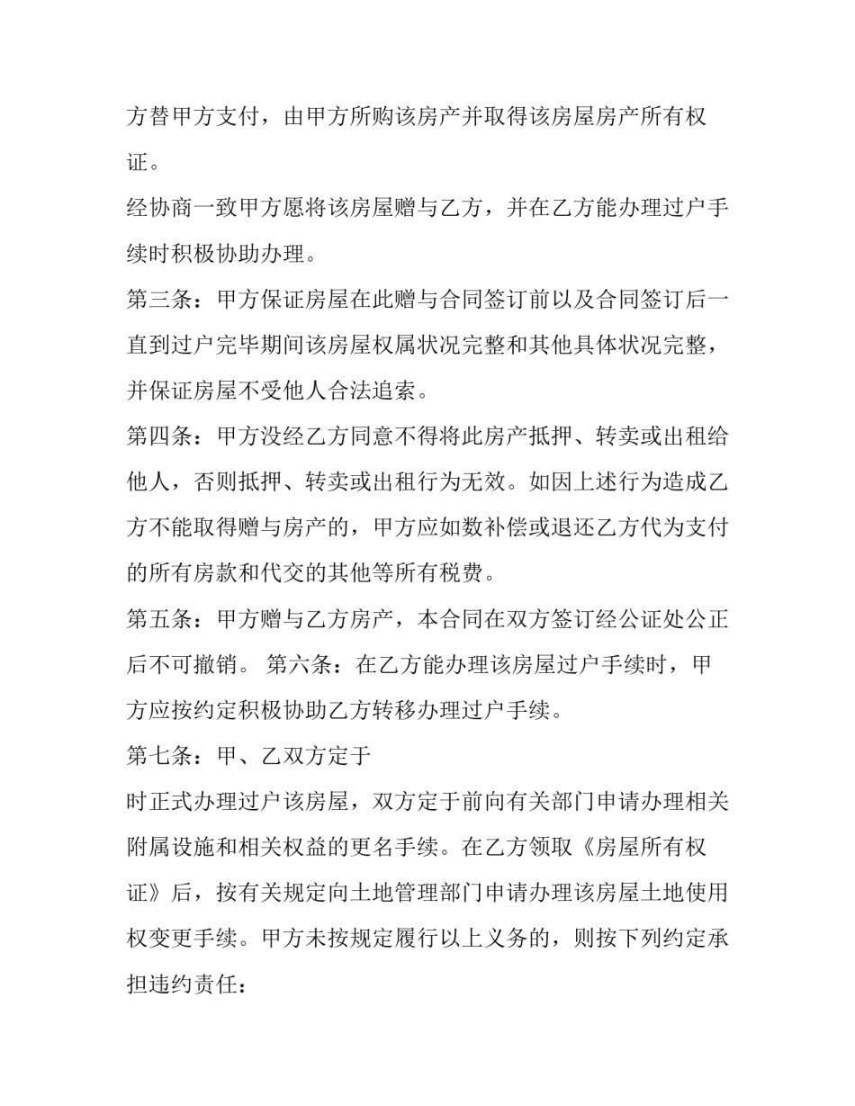 房屋赠与合同协议遗书(二十一篇)_第3页