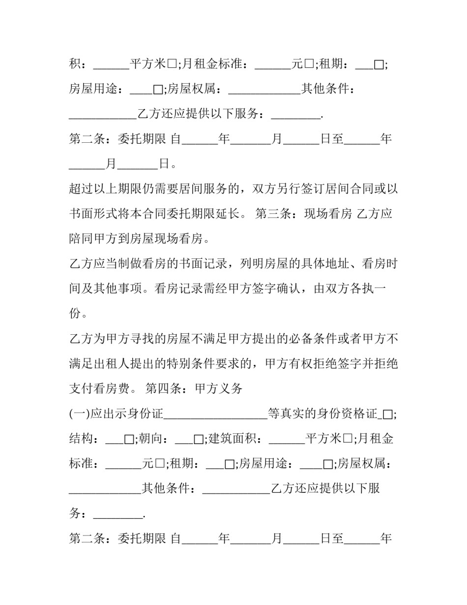 2023年房屋居间合同履行地(21篇)_第2页