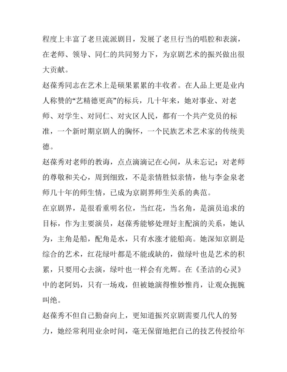黄秀烺生平事迹 黄秀芹个人简历(4篇)_第2页