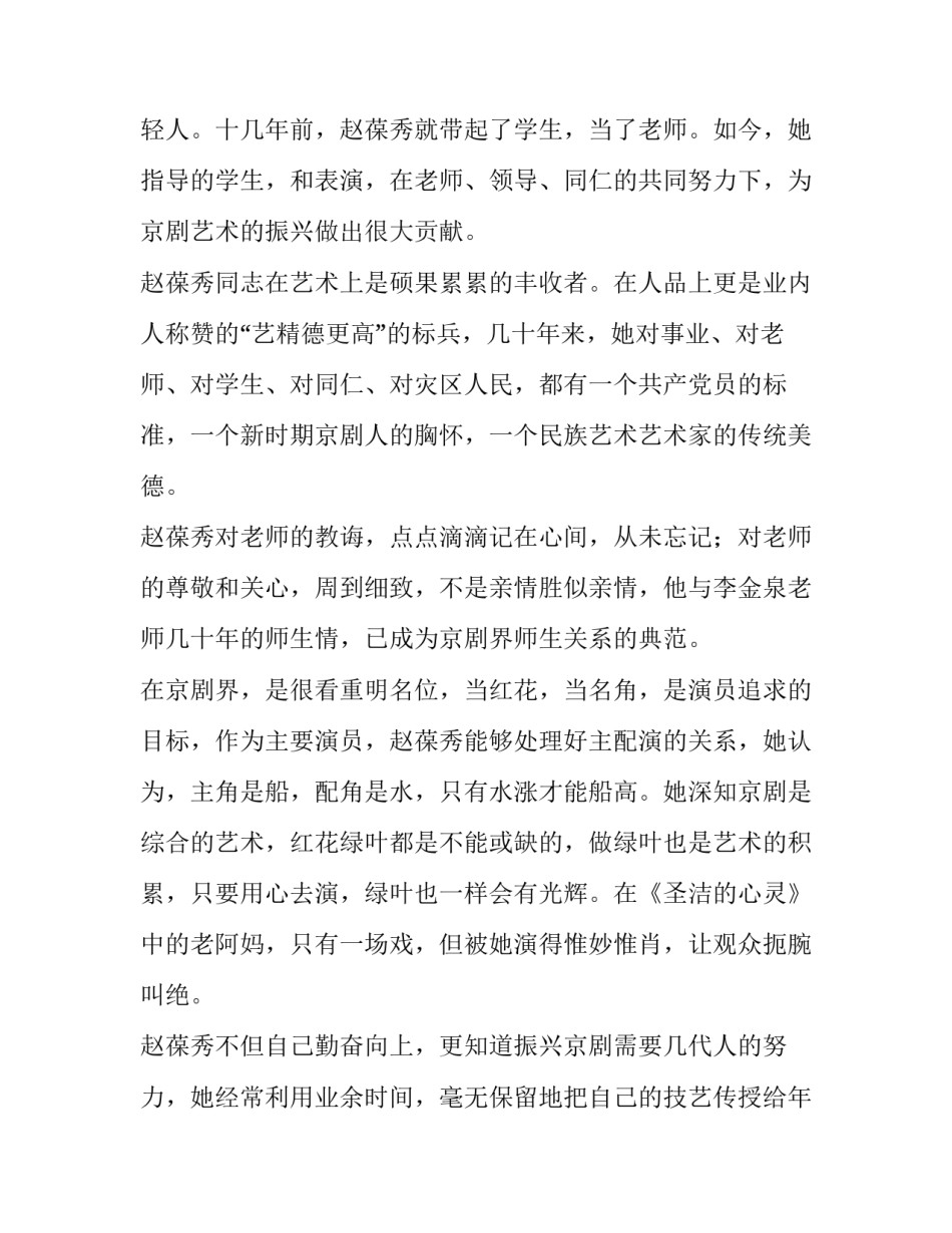 黄秀烺生平事迹 黄秀芹个人简历(4篇)_第3页
