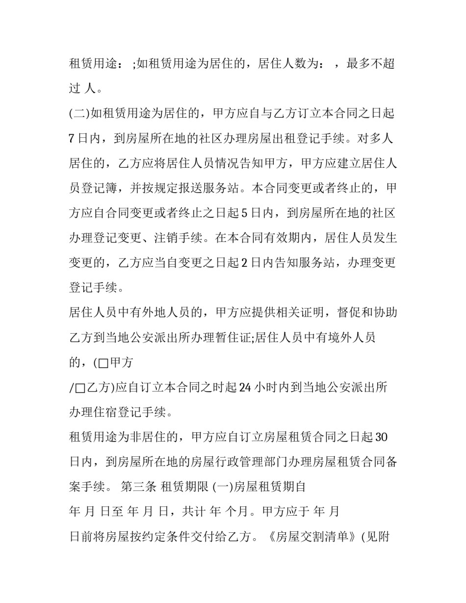 最新苏州房屋租赁合同电子版 苏州房屋租赁合同免费下载(二十四篇)_第2页