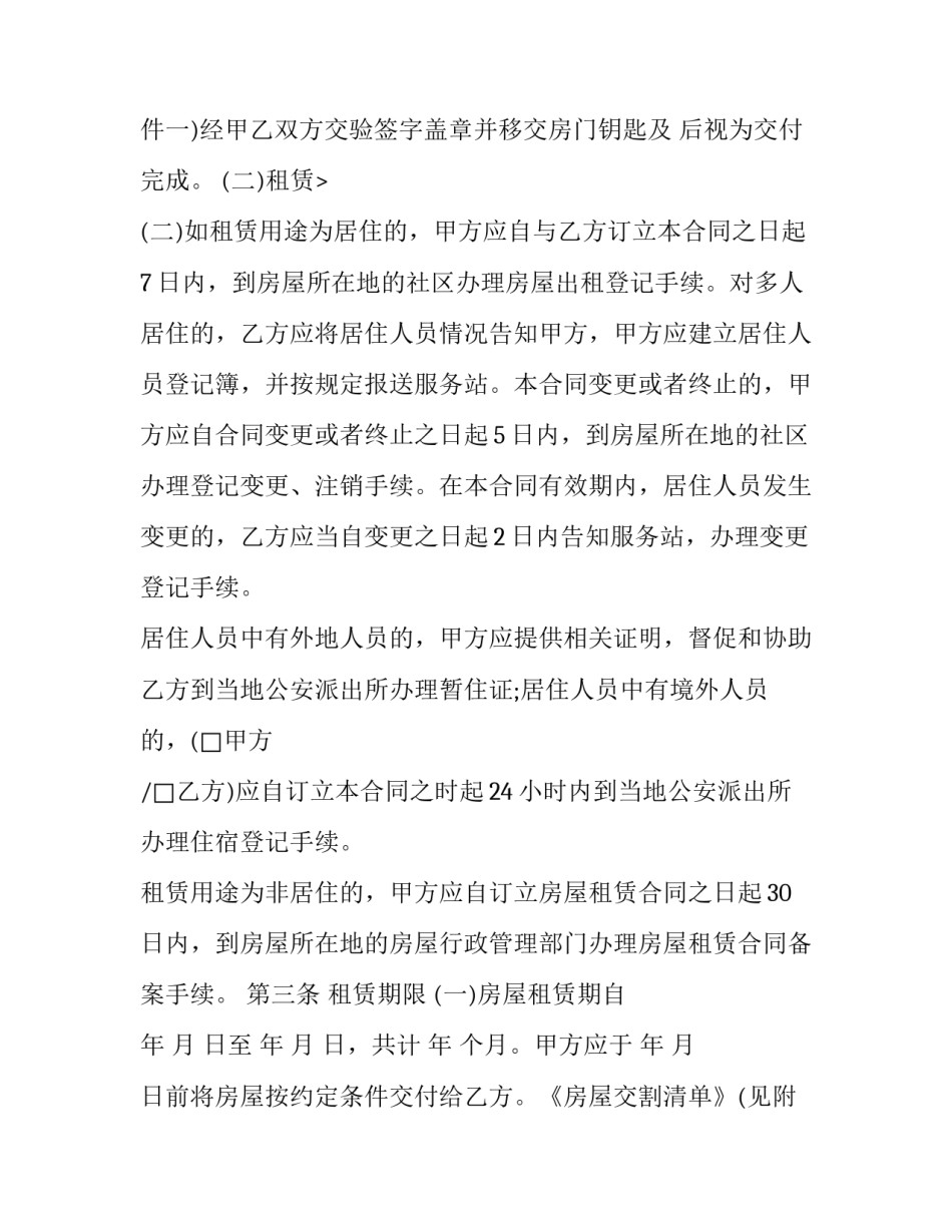 最新苏州房屋租赁合同电子版 苏州房屋租赁合同免费下载(二十四篇)_第3页