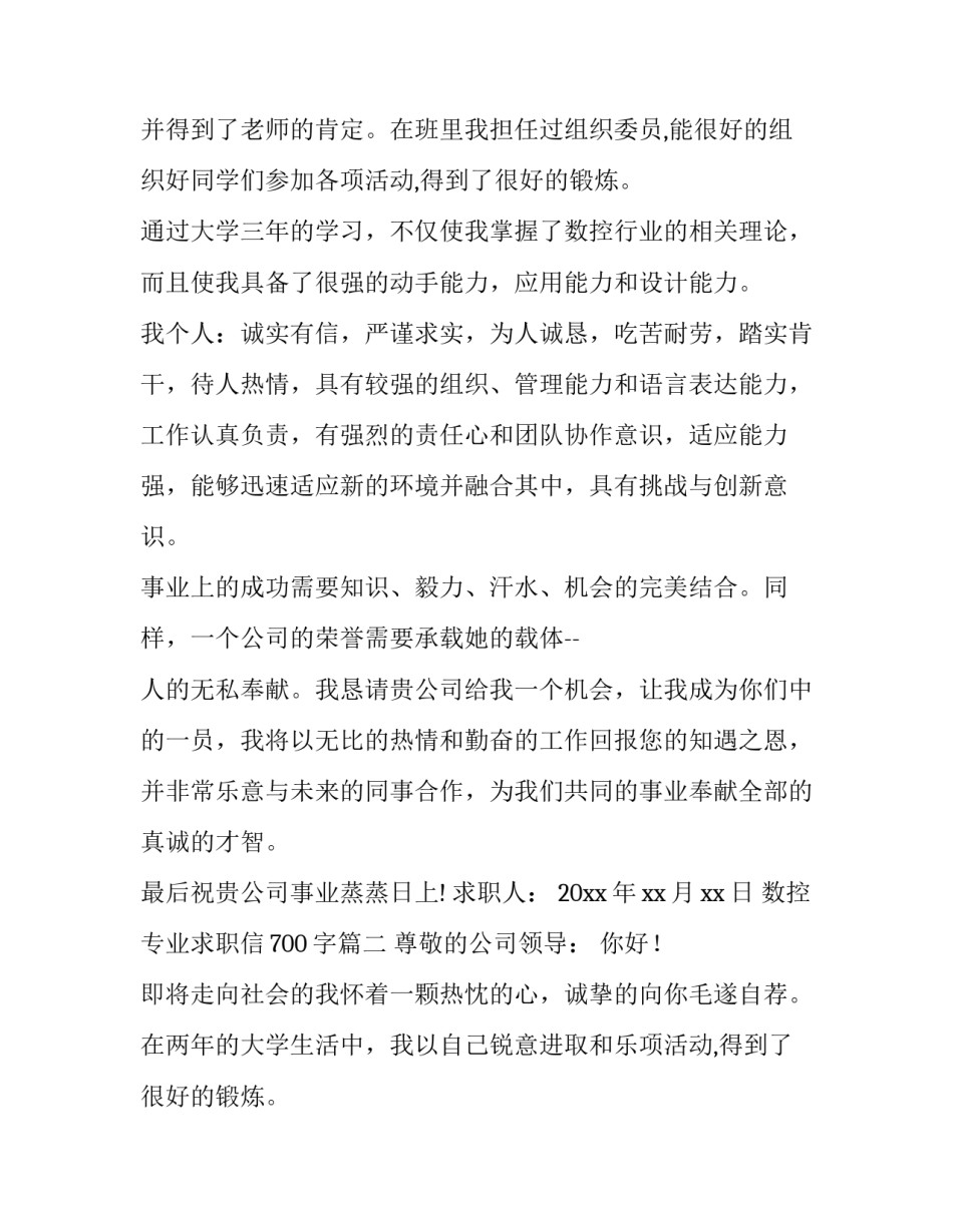 2023年数控专业求职信700字(八篇)_第2页