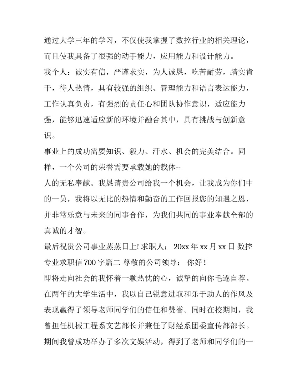 2023年数控专业求职信700字(八篇)_第3页