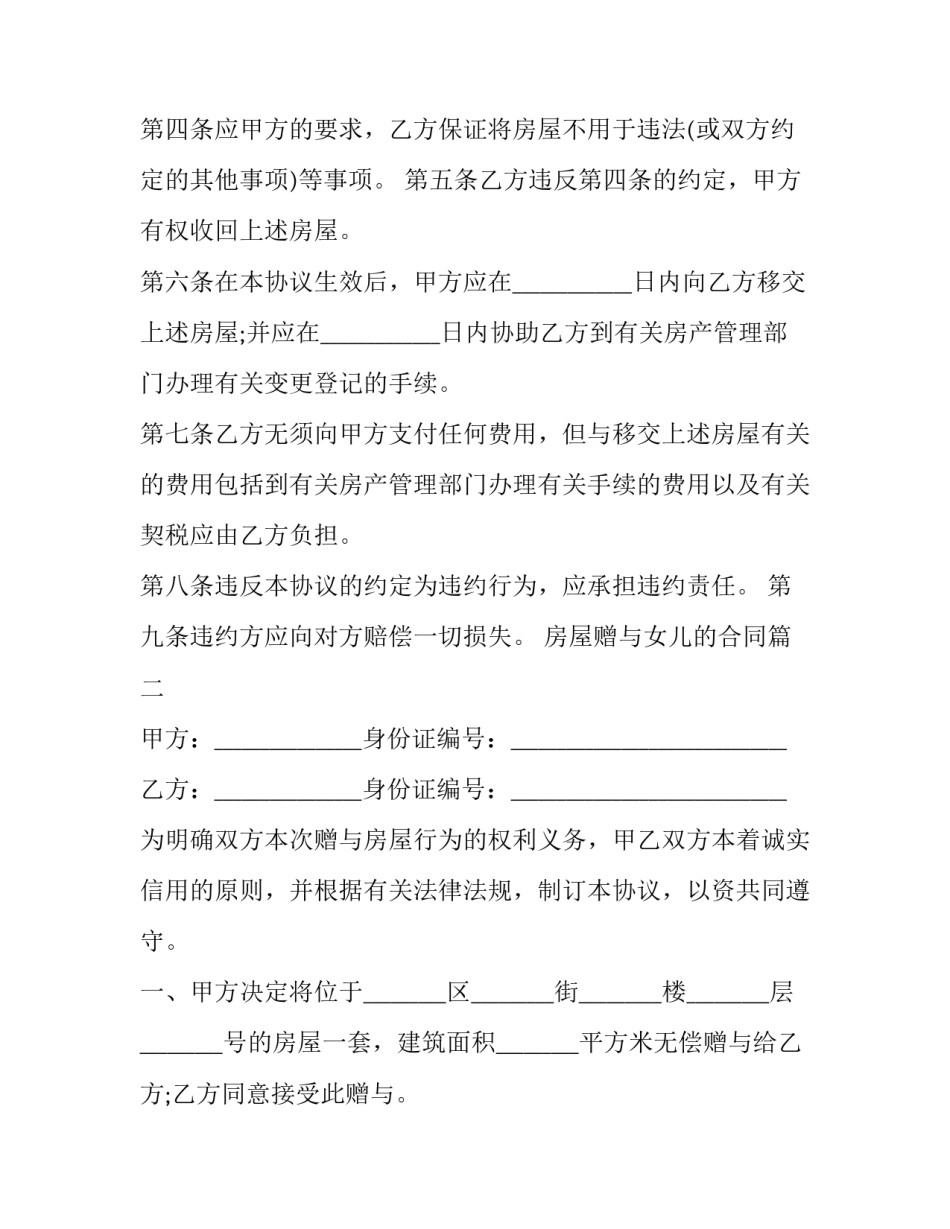 最新房屋赠与女儿的合同(二十四篇)_第3页