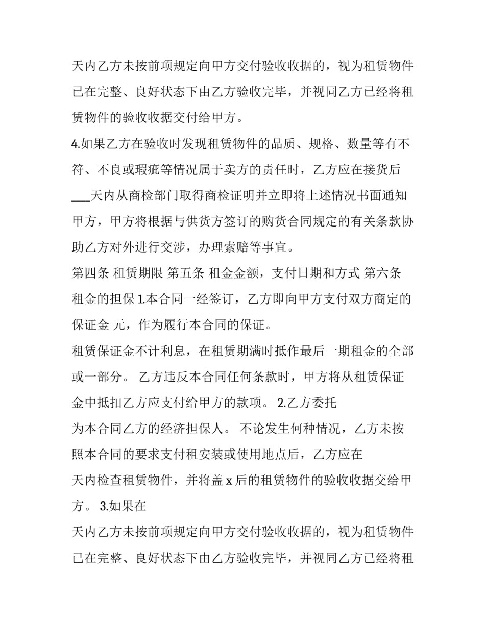2023年融资租赁合同举例(19篇)_第2页