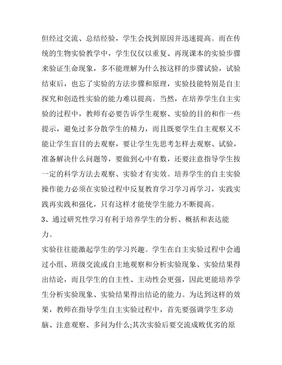 最新生物研究性报告1000字(19篇)_第2页