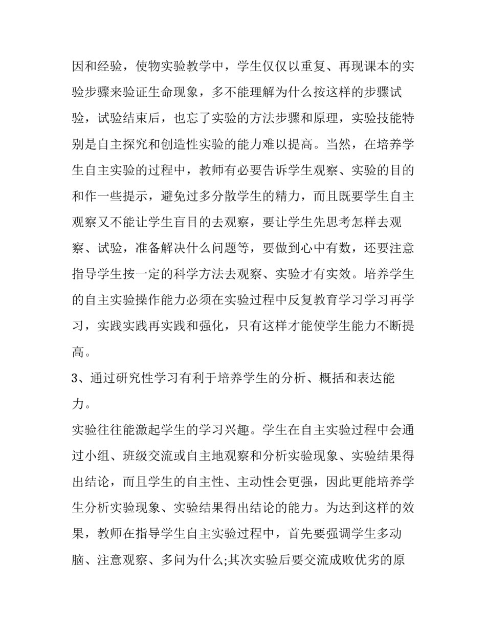 最新生物研究性报告1000字(19篇)_第3页