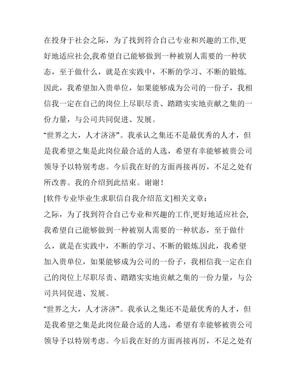 软件专业毕业生求职信自我介绍范文_第2页