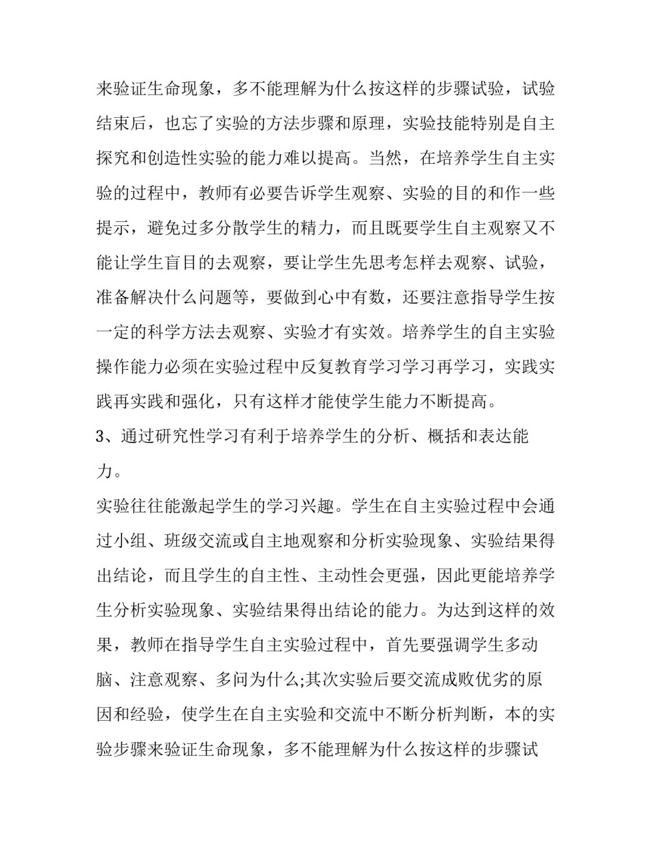 最新生物研究性报告(19篇)_第2页