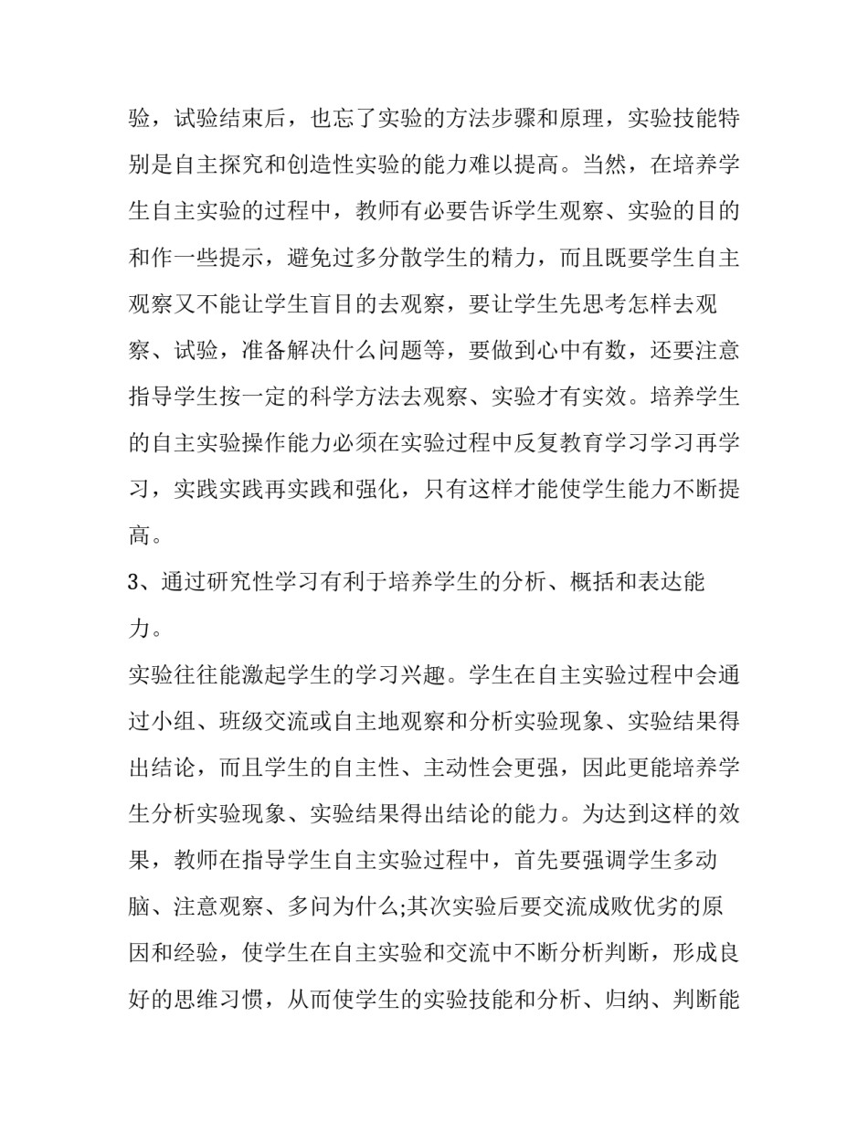 最新生物研究性报告(19篇)_第3页