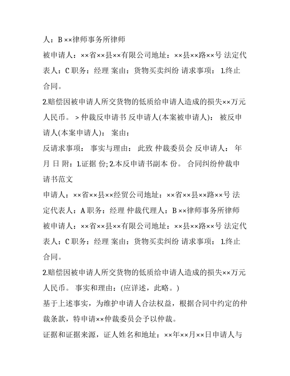 合同纠纷仲裁申请书有什么内容_第2页