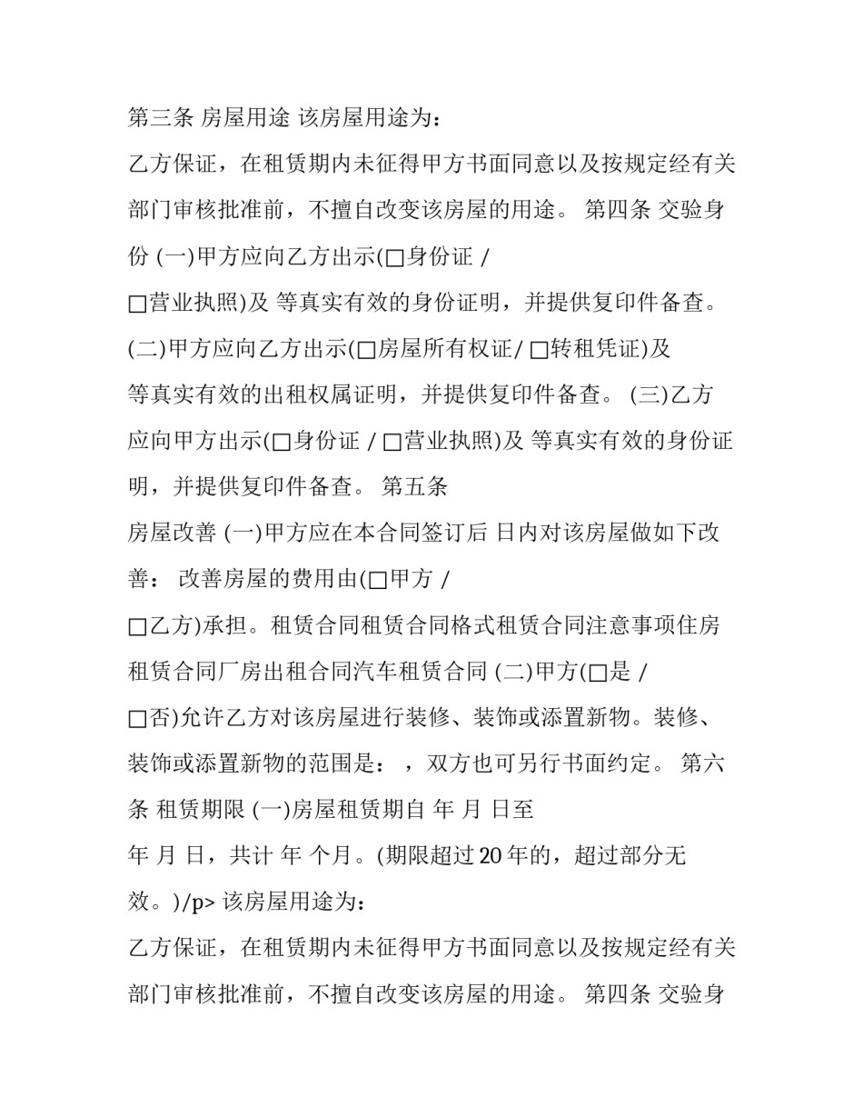 上海房屋产权赠与协议书(三篇)_第2页