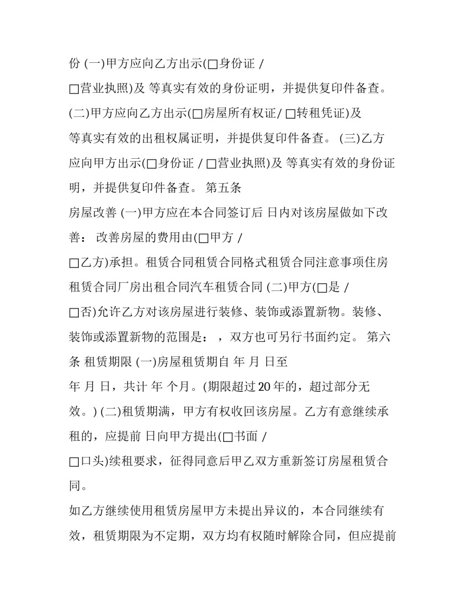 上海房屋产权赠与协议书(三篇)_第3页