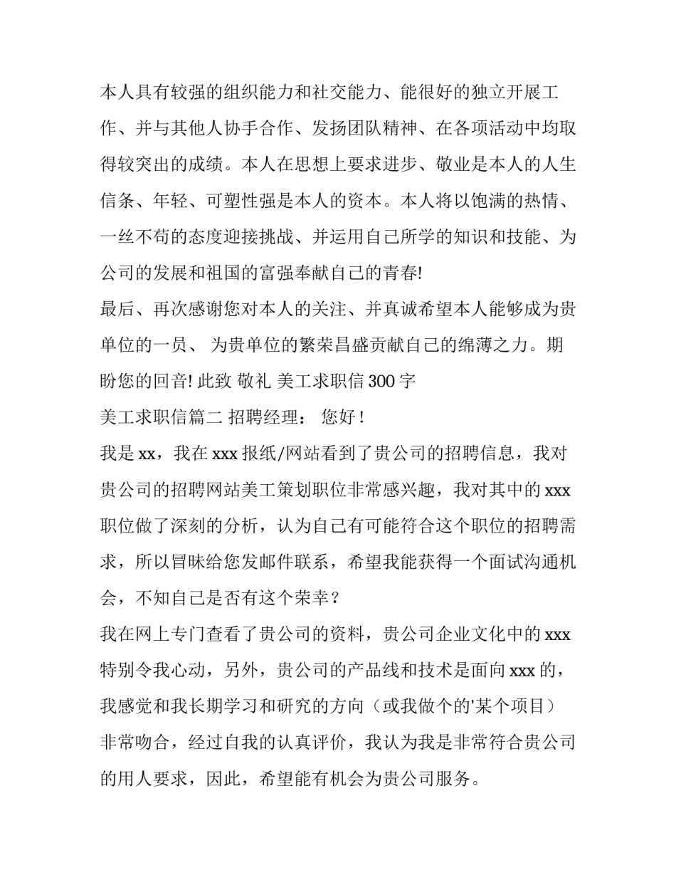 最新美工求职信300字 美工求职信(四篇)_第3页