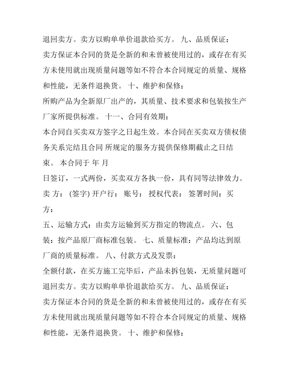 压缩机设备采购协议(十九篇)_第2页