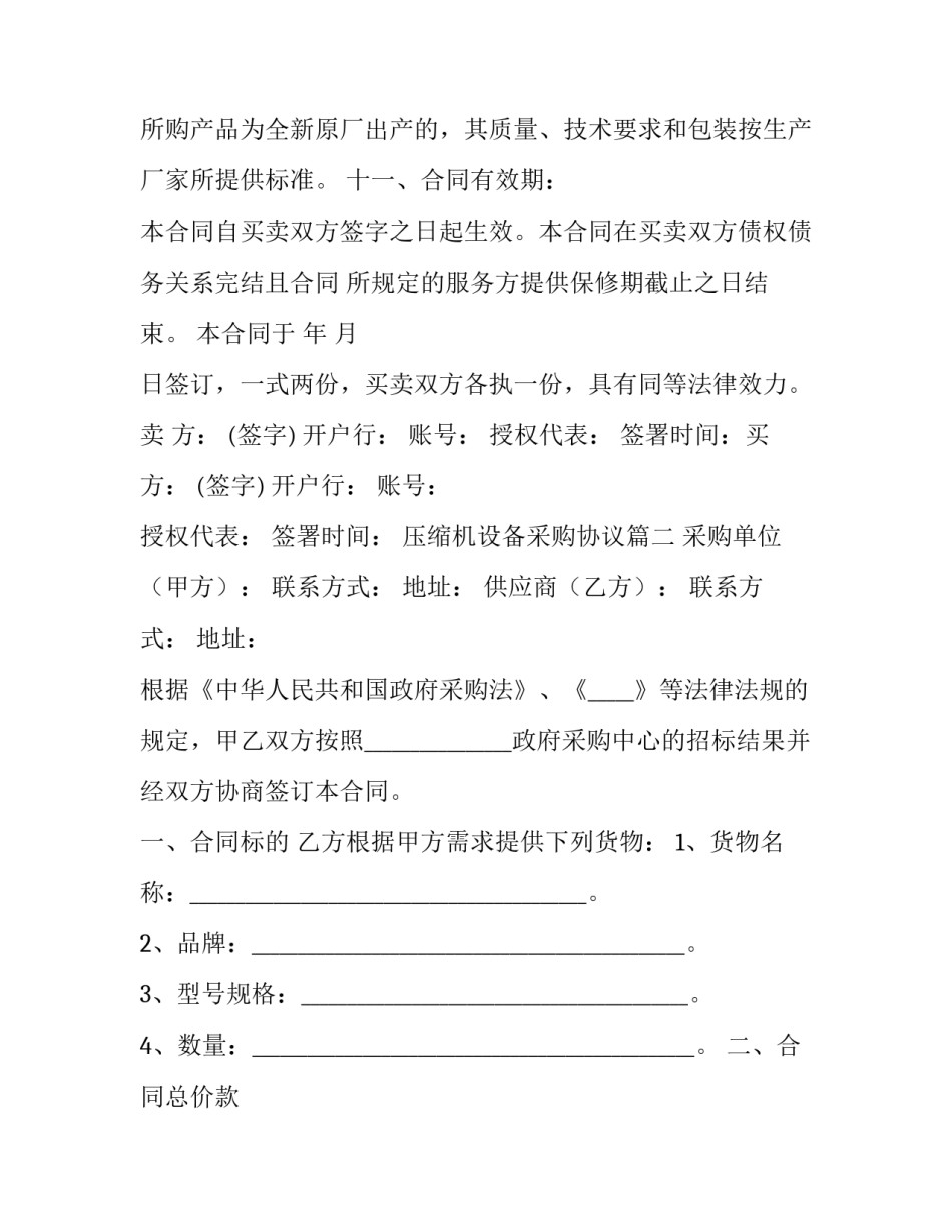 压缩机设备采购协议(十九篇)_第3页