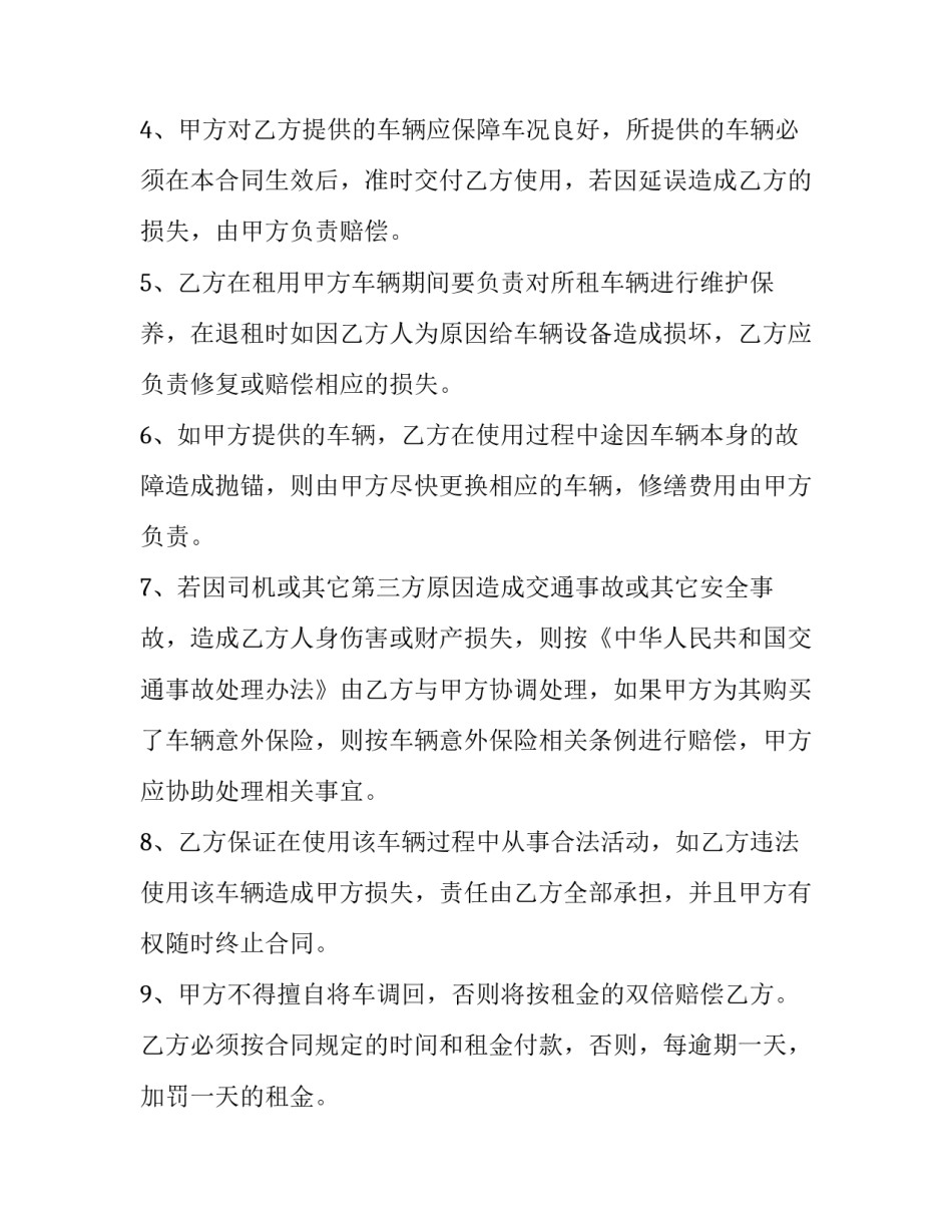 2023年个人汽车租赁合同(十四篇)_第2页