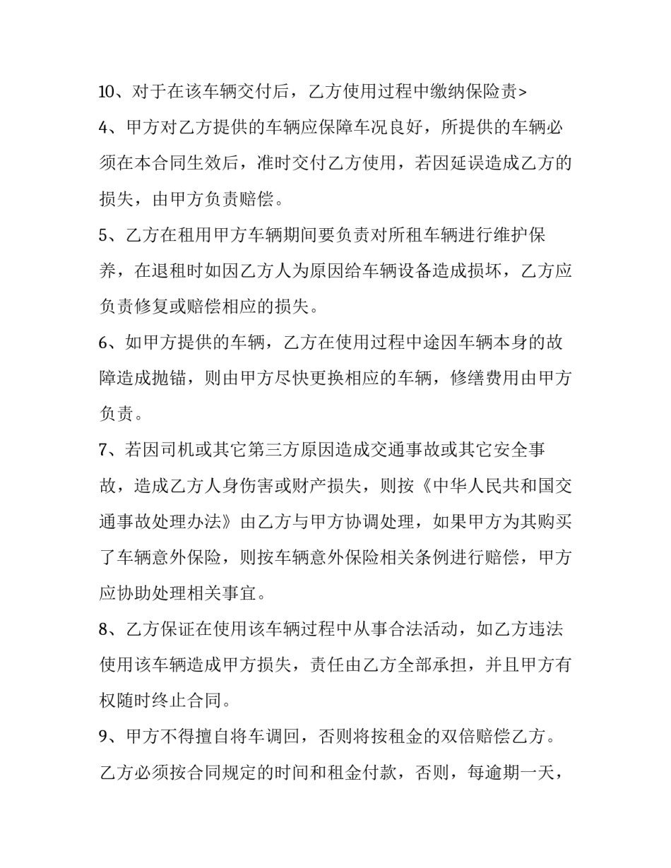 2023年个人汽车租赁合同(十四篇)_第3页