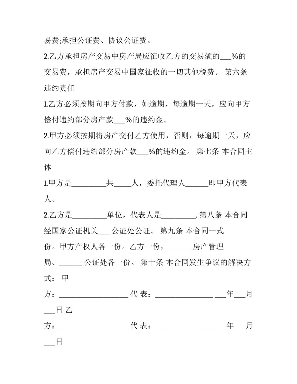 房地产买卖合同补充条款 房地产买卖合同和网签合同的区别(二十四篇)_第3页