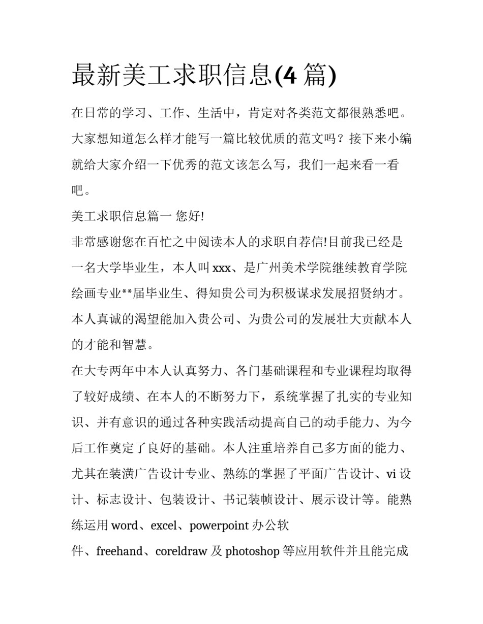 最新美工求职信息(4篇)_第1页