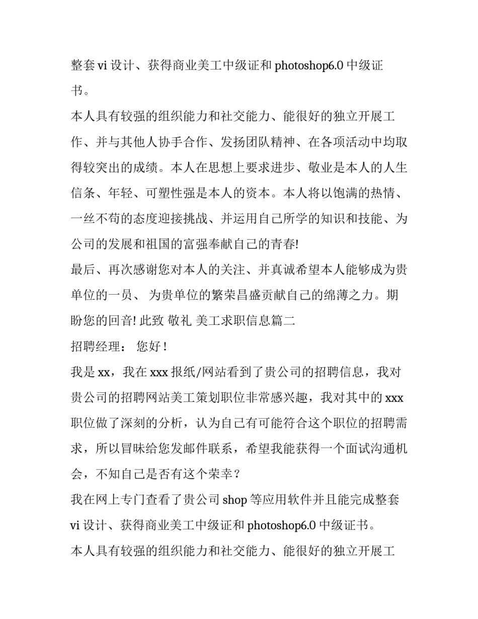 最新美工求职信息(4篇)_第2页