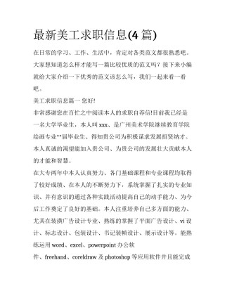 最新美工求职信息(4篇)