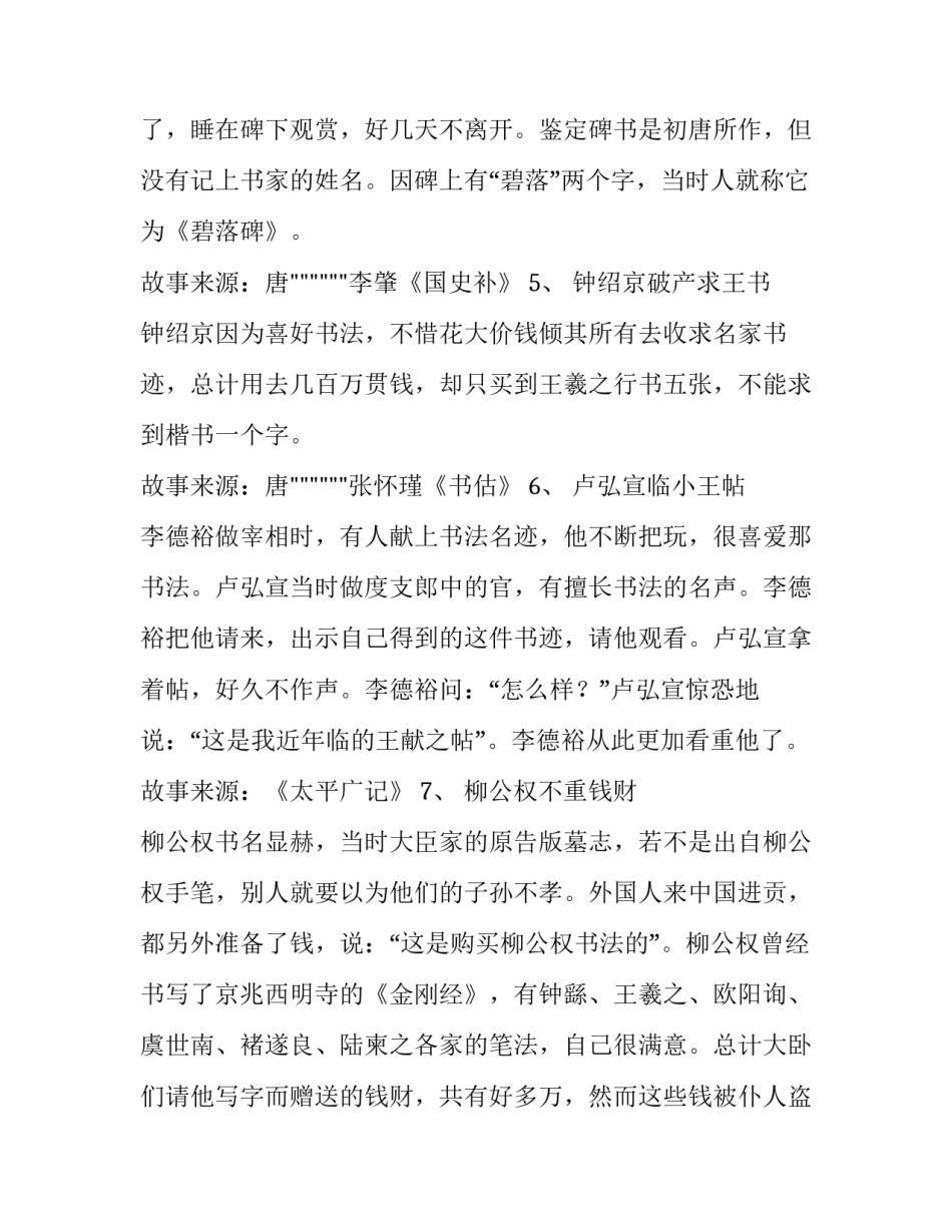 书法家名人小故事_第2页