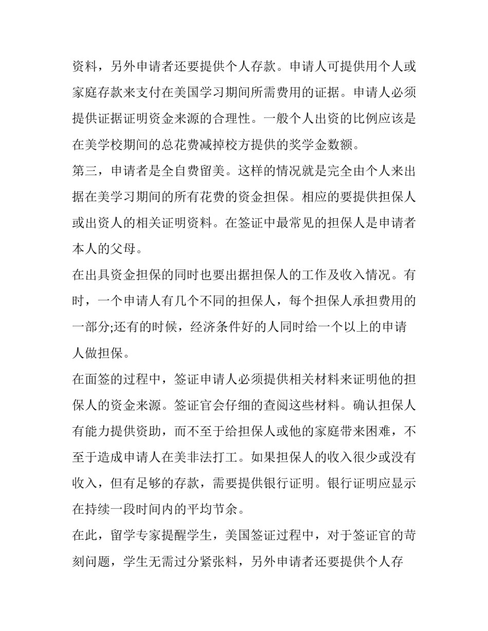 美国签证申请资金证明如何开具_第2页