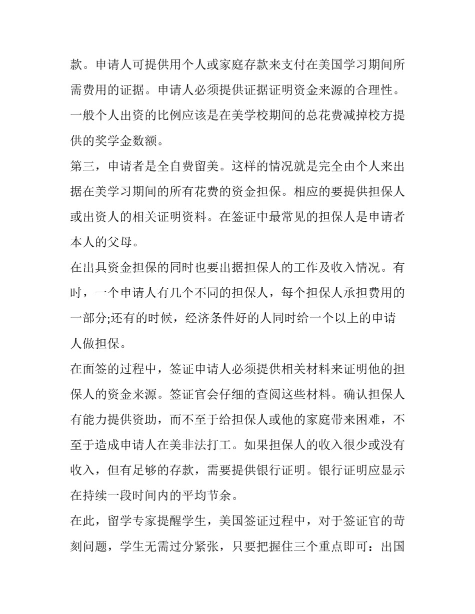 美国签证申请资金证明如何开具_第3页