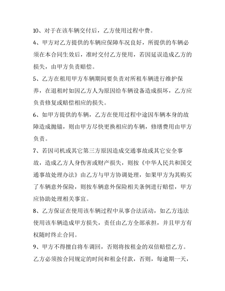 2023年个人汽车租赁合同免费(十四篇)_第3页