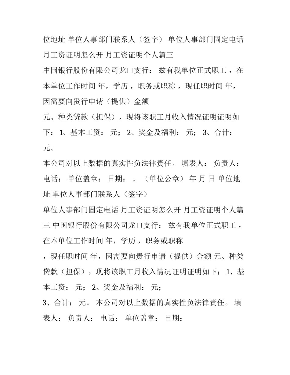 最新月工资证明怎么开 月工资证明个人(3篇)_第2页