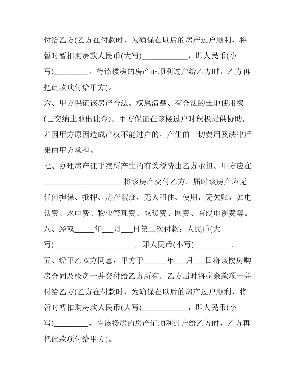 个人房屋买卖合同协议书(二十四篇)_第2页