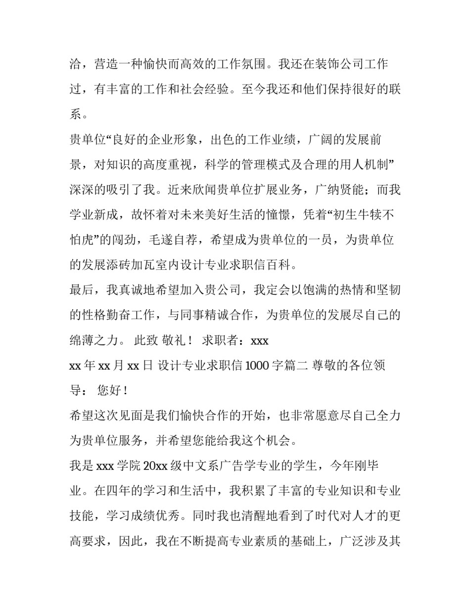 最新设计专业求职信1000字(四篇)_第2页