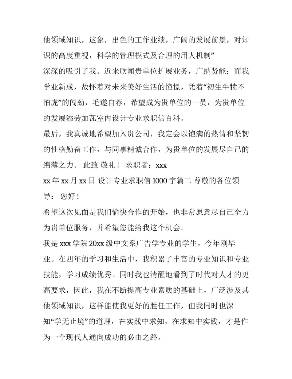 最新设计专业求职信1000字(四篇)_第3页