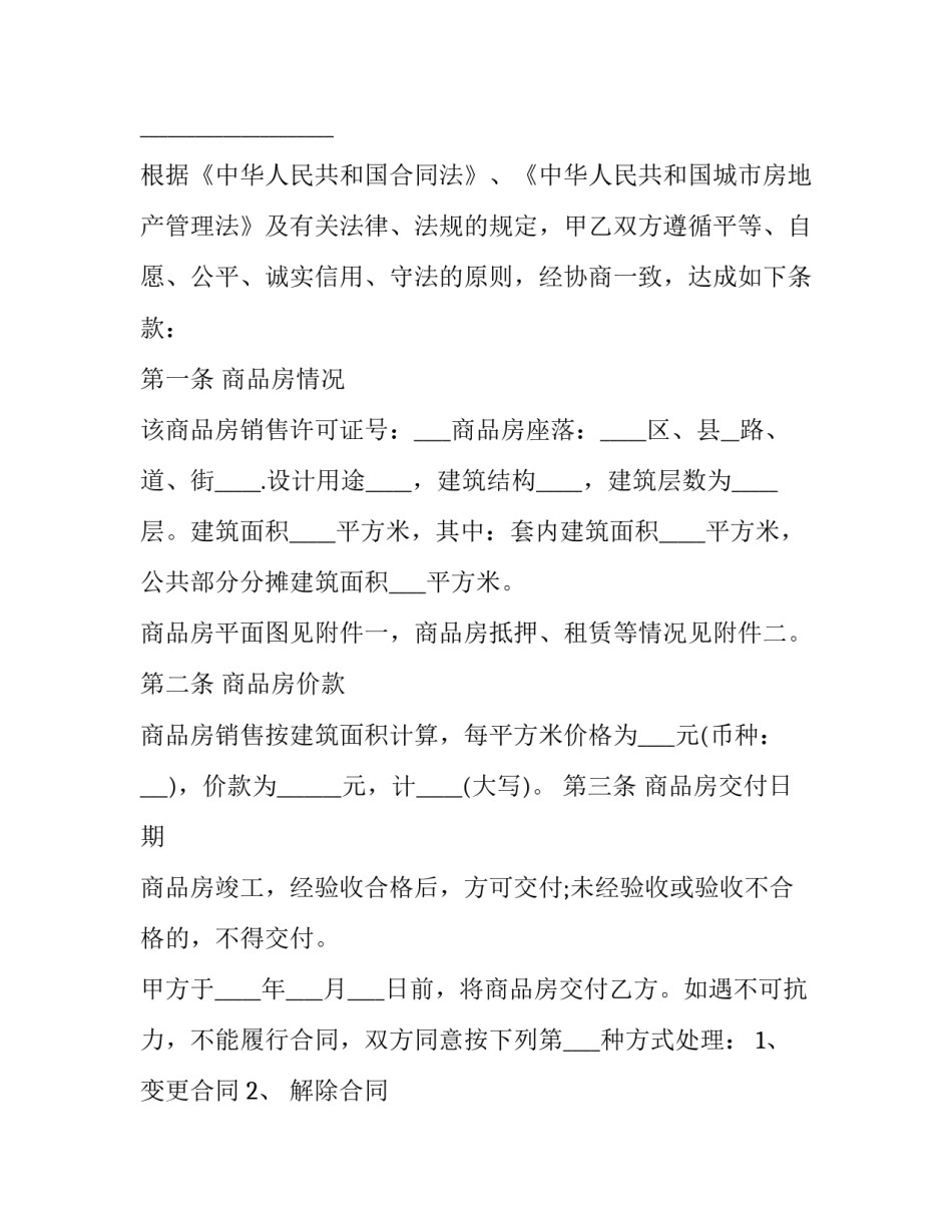 最新按揭房购房合同 按揭合同购房合同(21篇)_第3页